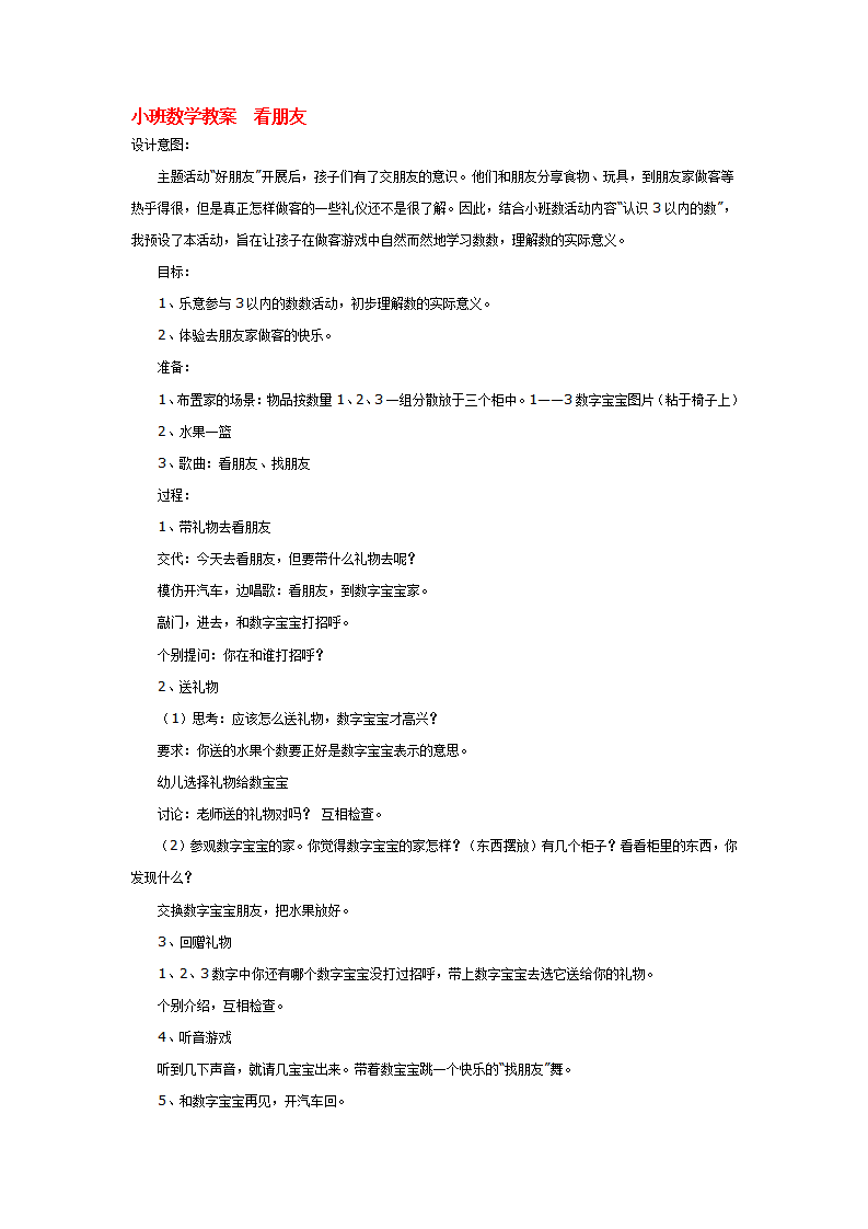 小班数学教案  看朋友_大班优质课_01.png