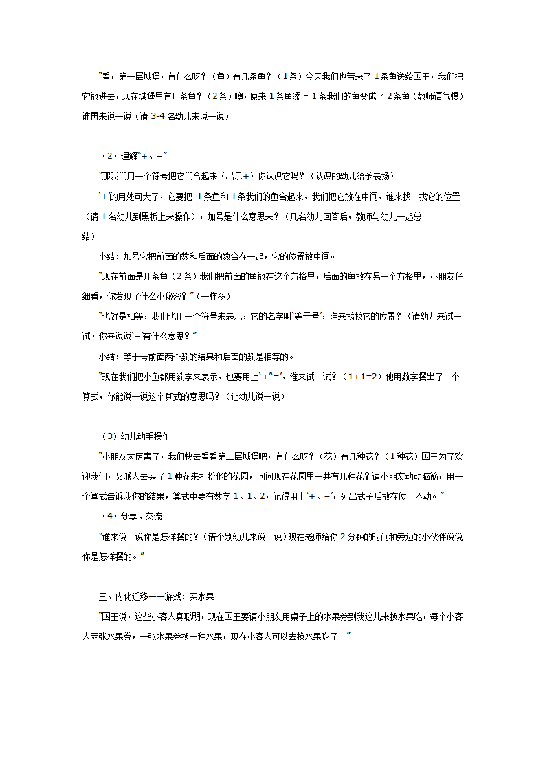 小班数学教案  学习2的加法_大班优质课_02.png