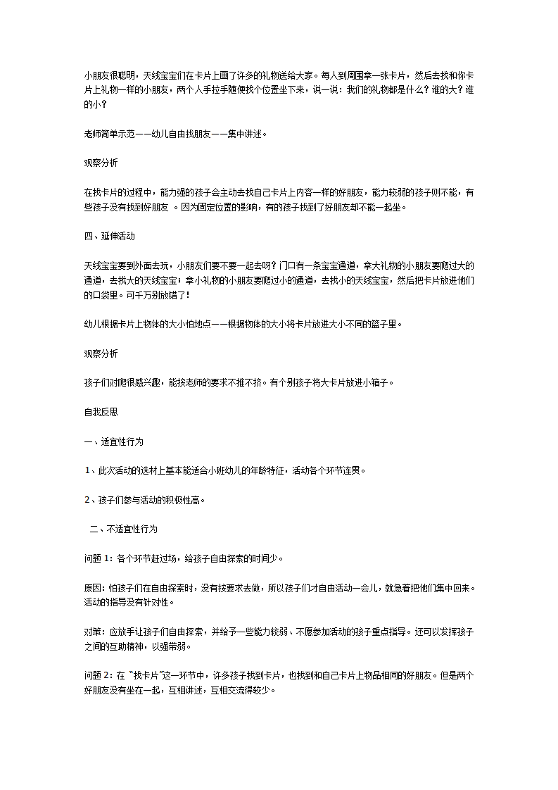 小班数学《比大小》_大班优质课_02.png
