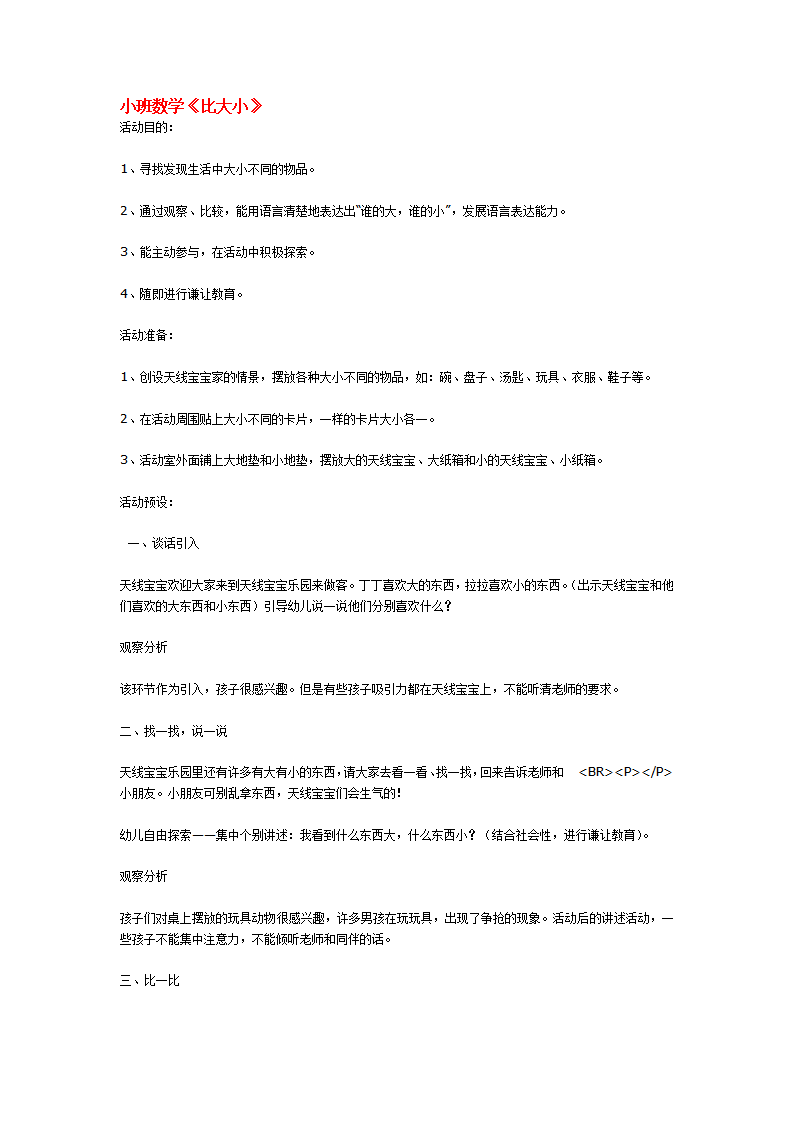 小班数学《比大小》_大班优质课_01.png