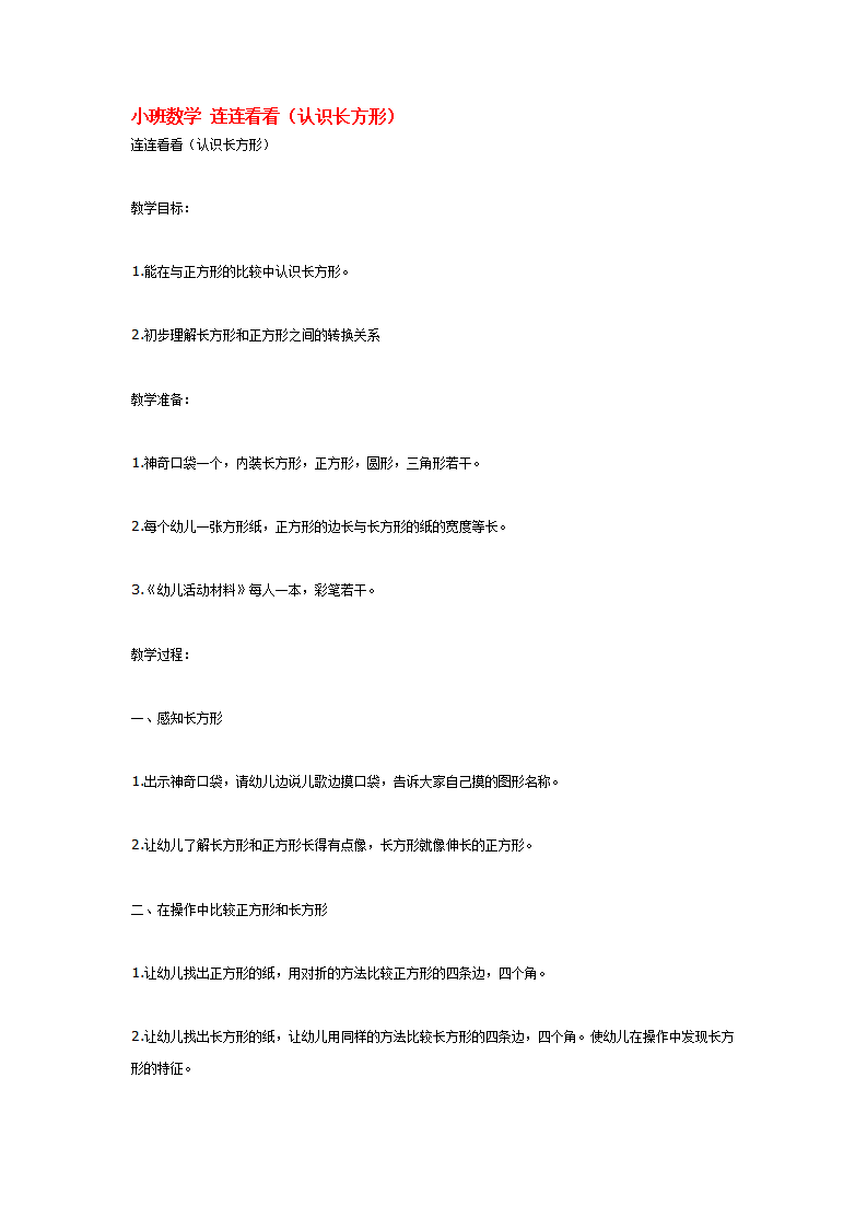 小班数学 连连看看_大班优质课_01.png