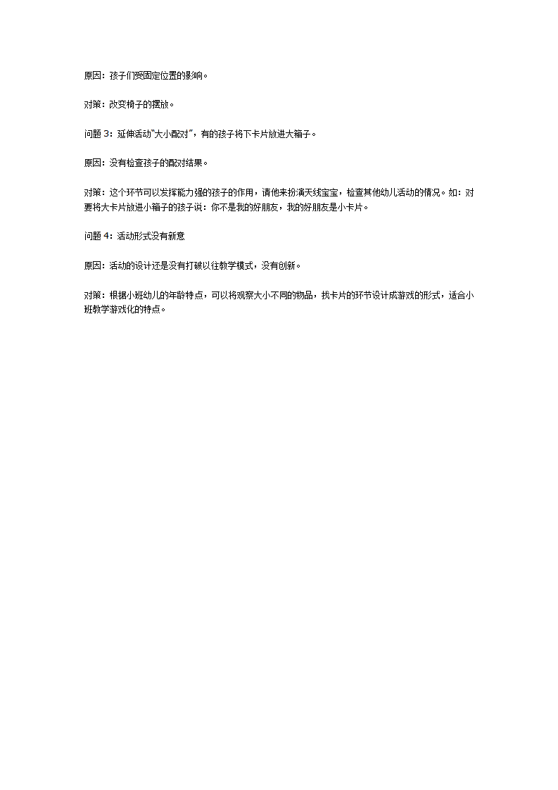 小班数学《比大小》_大班优质课_03.png