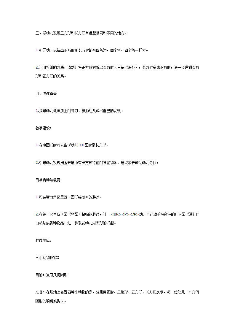 小班数学 连连看看_大班优质课_02.png