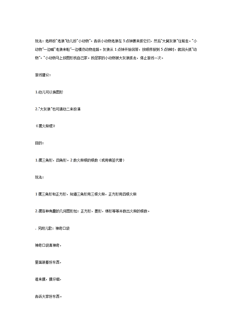 小班数学 连连看看_大班优质课_03.png
