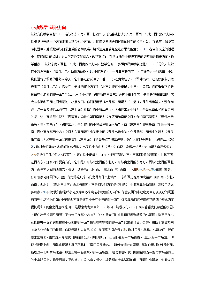 小班数学 认识方向_大班优质课_01.png