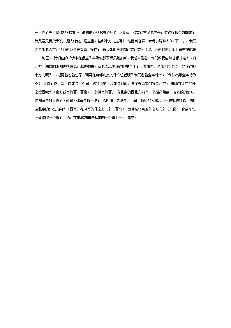 小班数学 认识方向_大班优质课_02.png