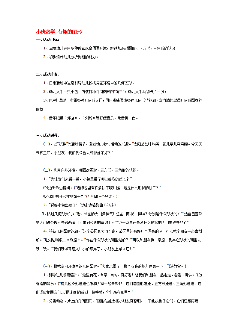 小班数学 有趣的图形_大班优质课_01.png