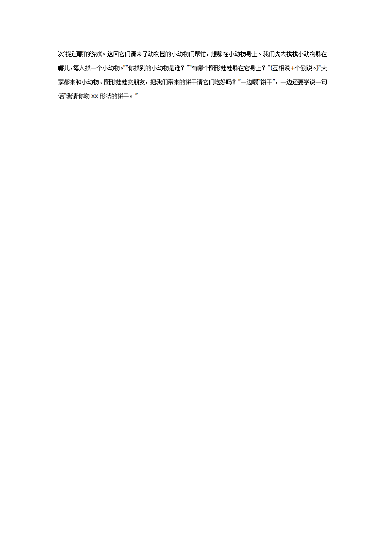 小班数学 有趣的图形_大班优质课_02.png