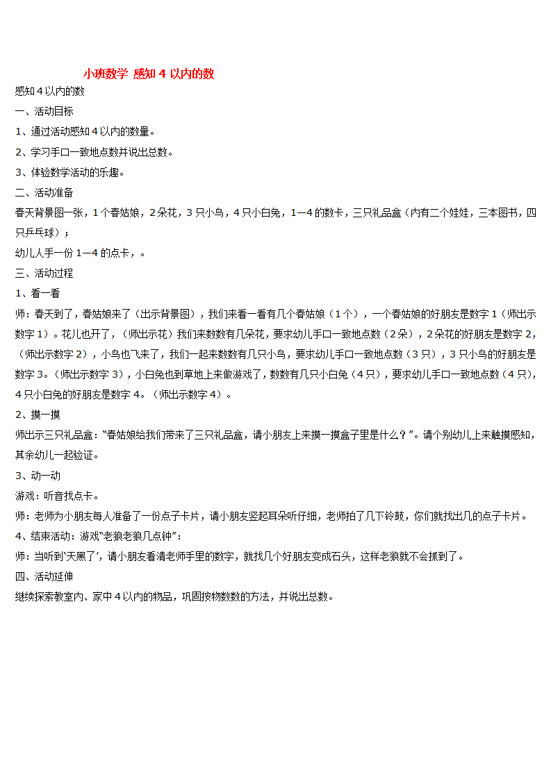 小班数学 感知4以内的数_大班优质课_01.png