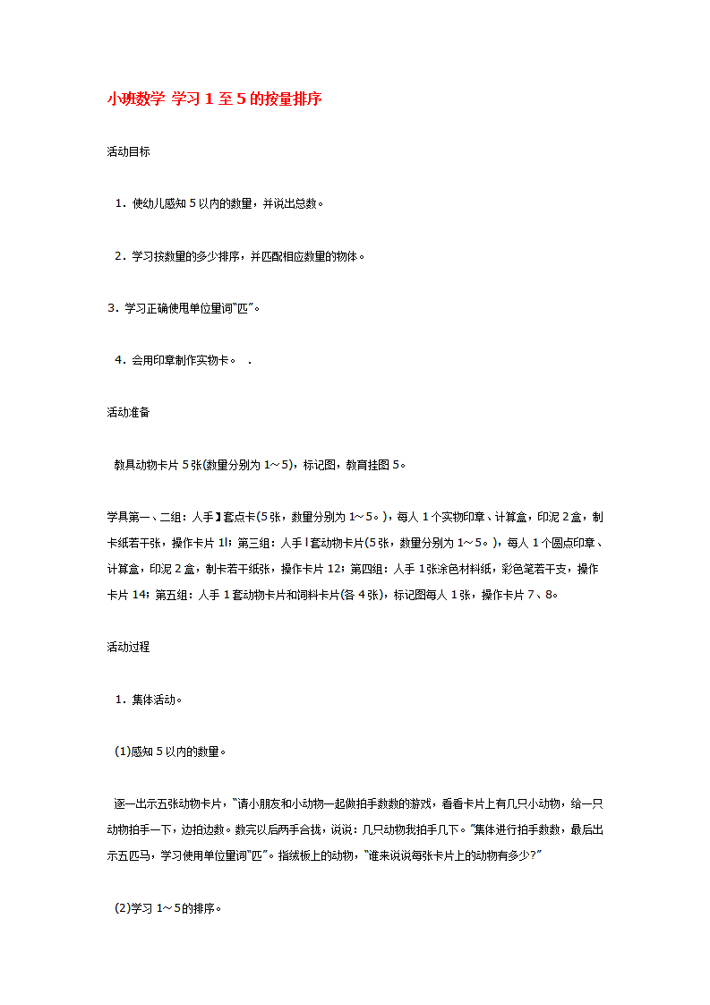 小班数学 学习1至5的按量排序_大班优质课_01.png