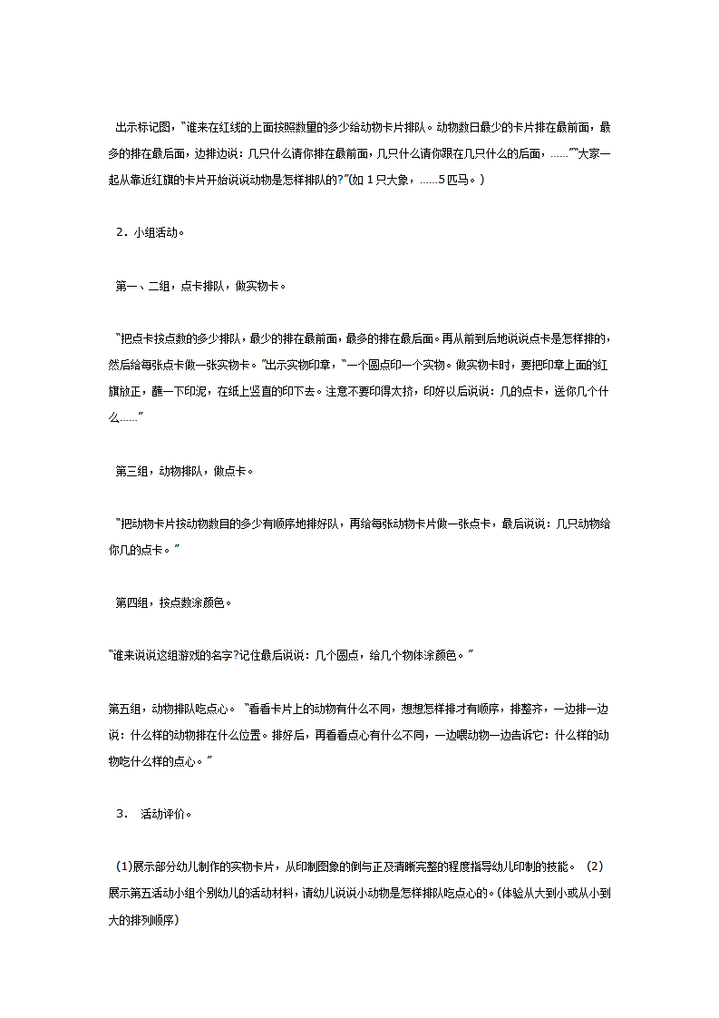 小班数学 学习1至5的按量排序_大班优质课_02.png