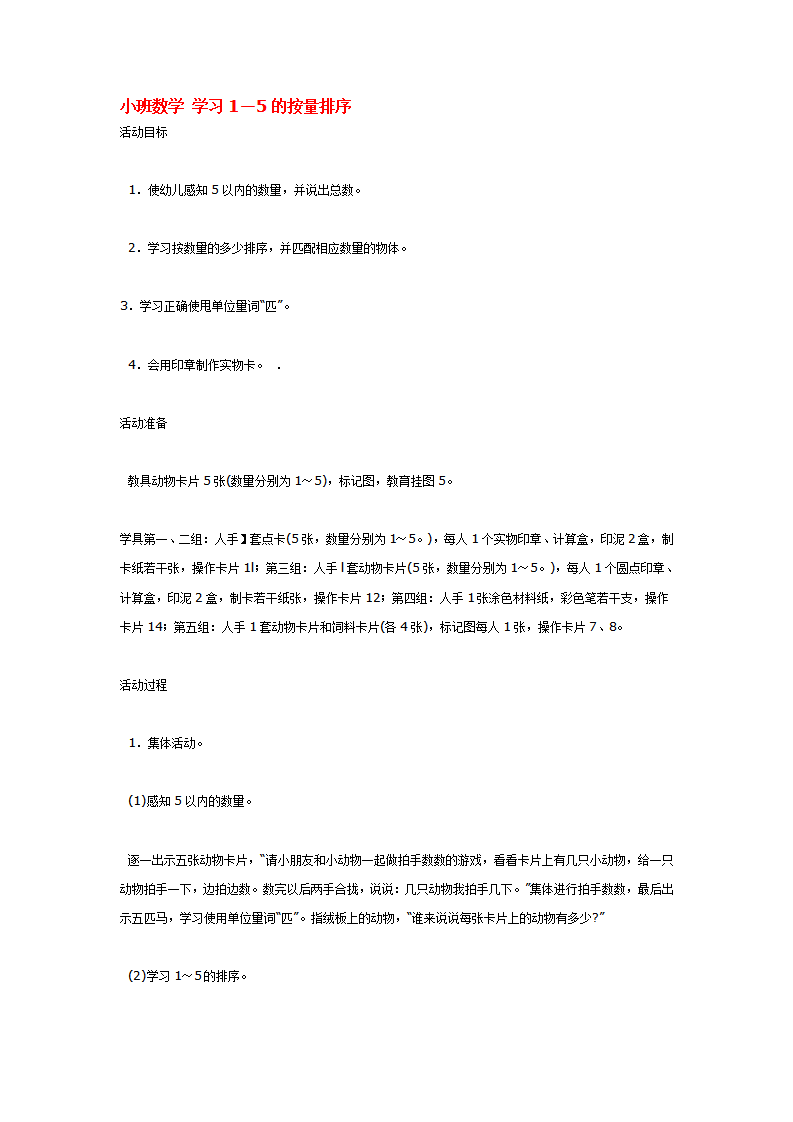 小班数学 学习1—5的按量排序_大班优质课_01.png
