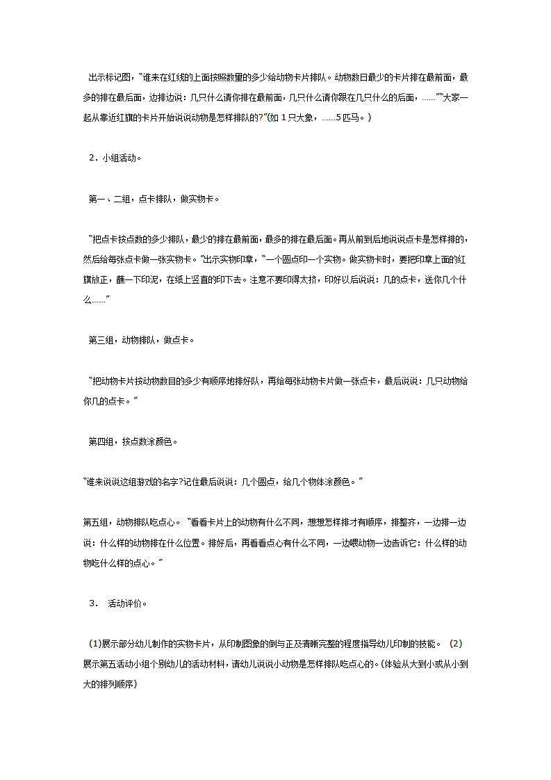 小班数学 学习1—5的按量排序_大班优质课_02.png