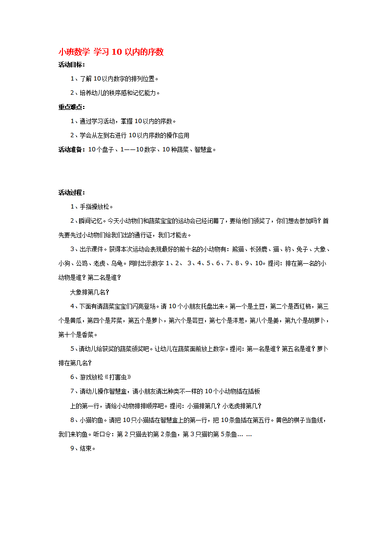 小班数学 学习10以内的序数_大班优质课_01.png