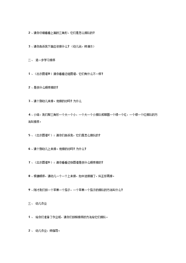 小班数学 下面应该排什么_大班优质课_02.png