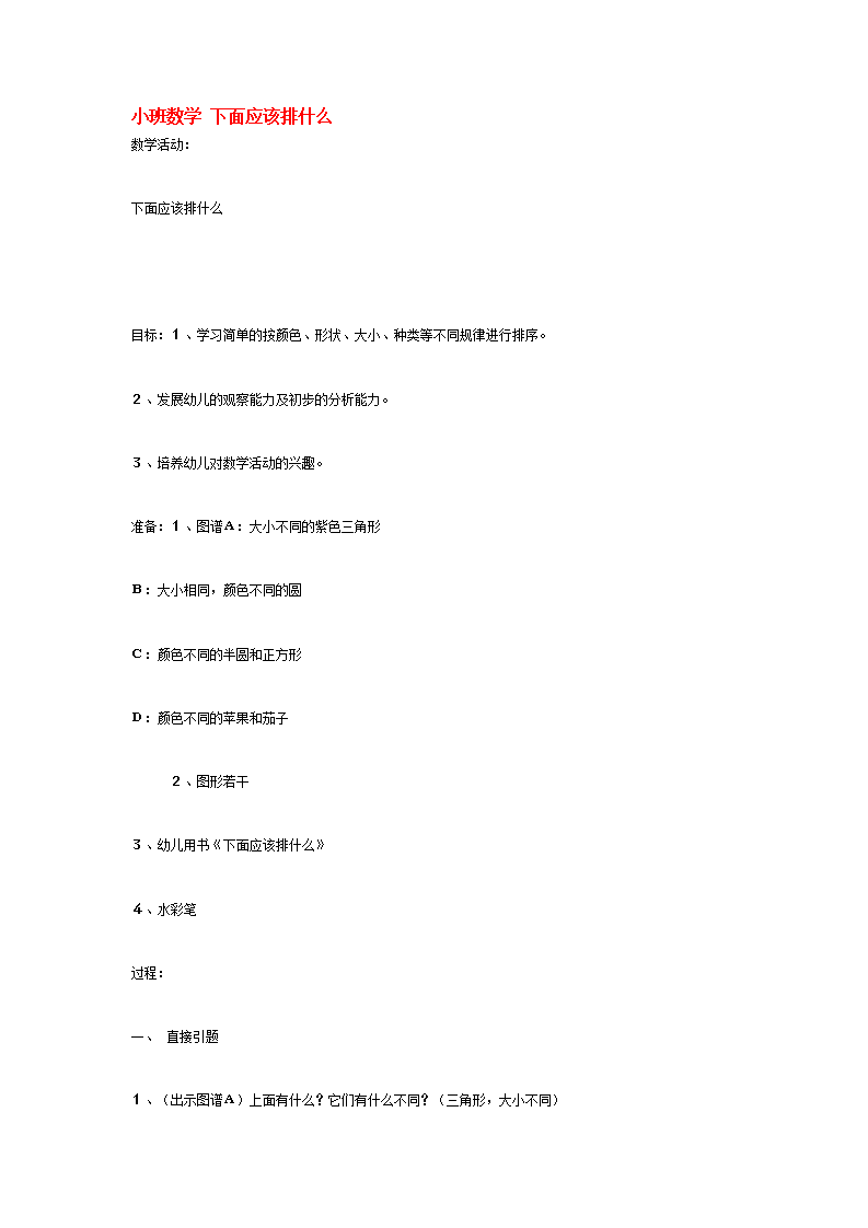 小班数学 下面应该排什么_大班优质课_01.png