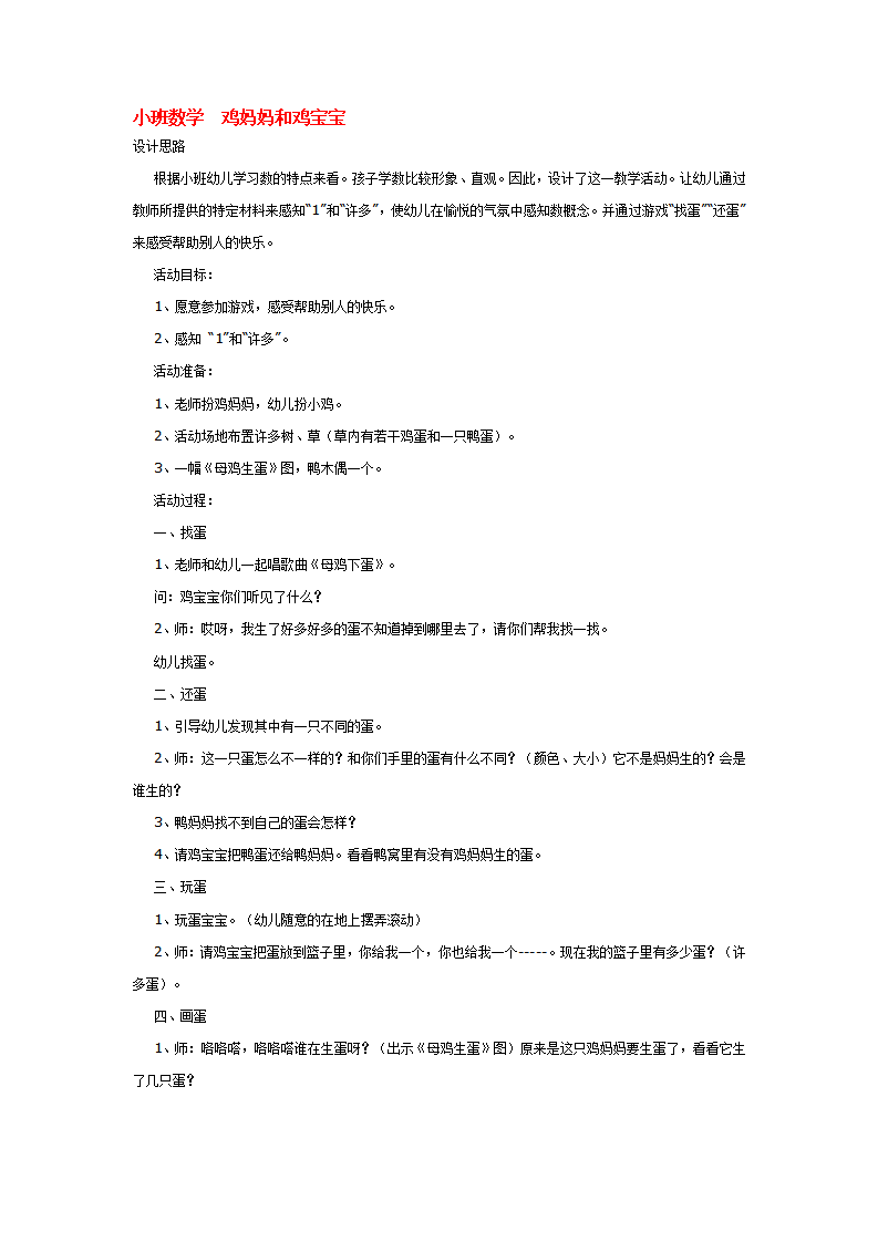 小班数学  鸡妈妈和鸡宝宝_大班优质课_01.png
