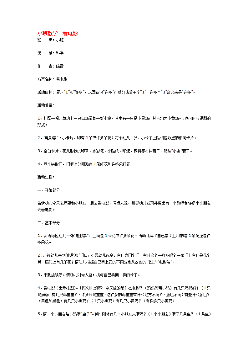 小班数学  看电影_大班优质课_01.png