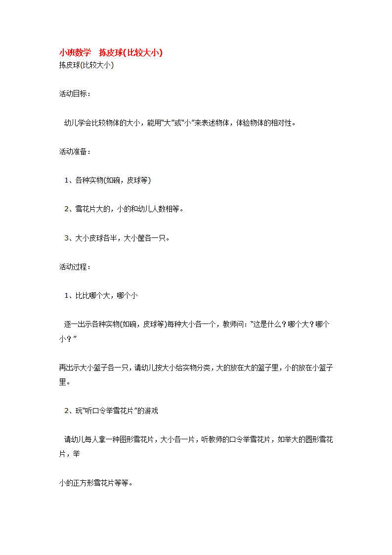 小班数学  拣皮球_大班优质课_01.png