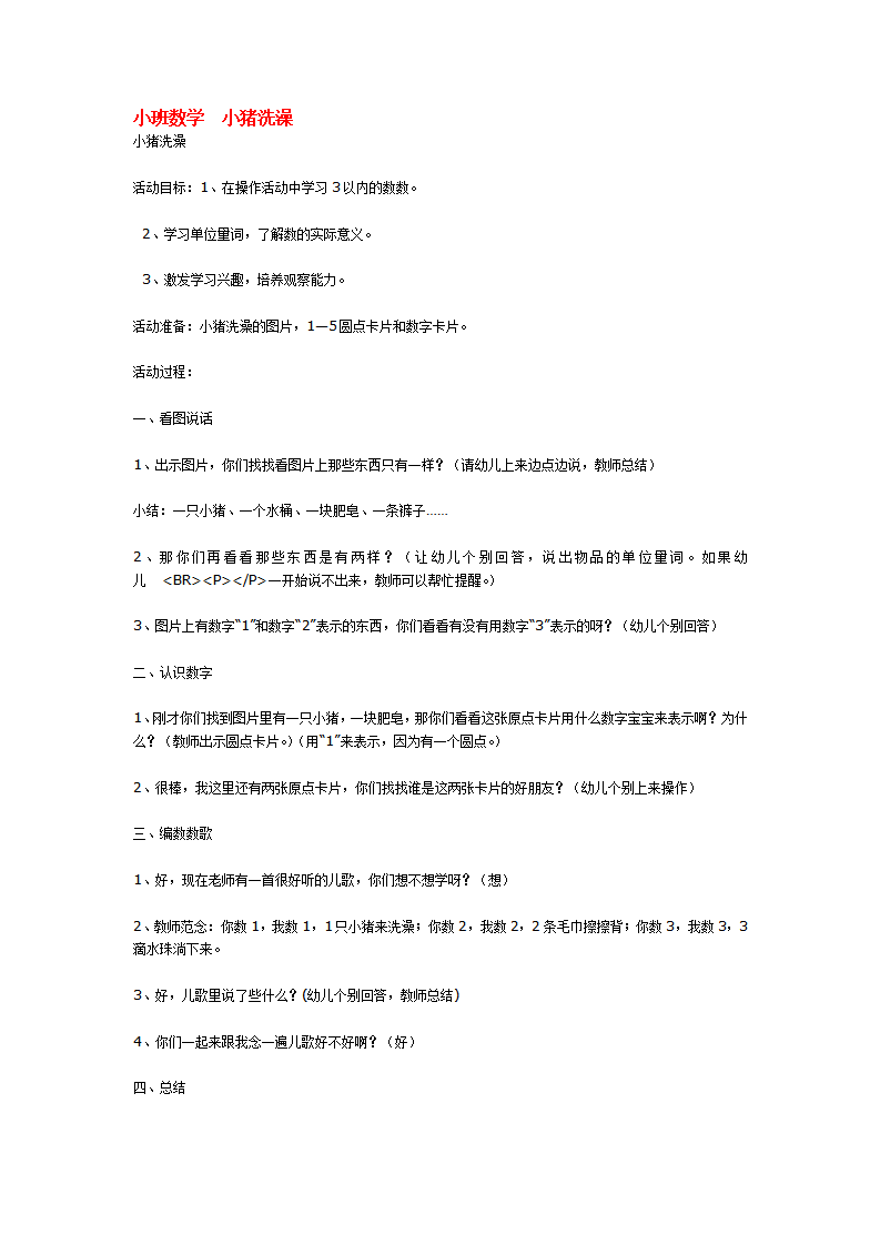 小班数学  小猪洗澡_大班优质课_01.png