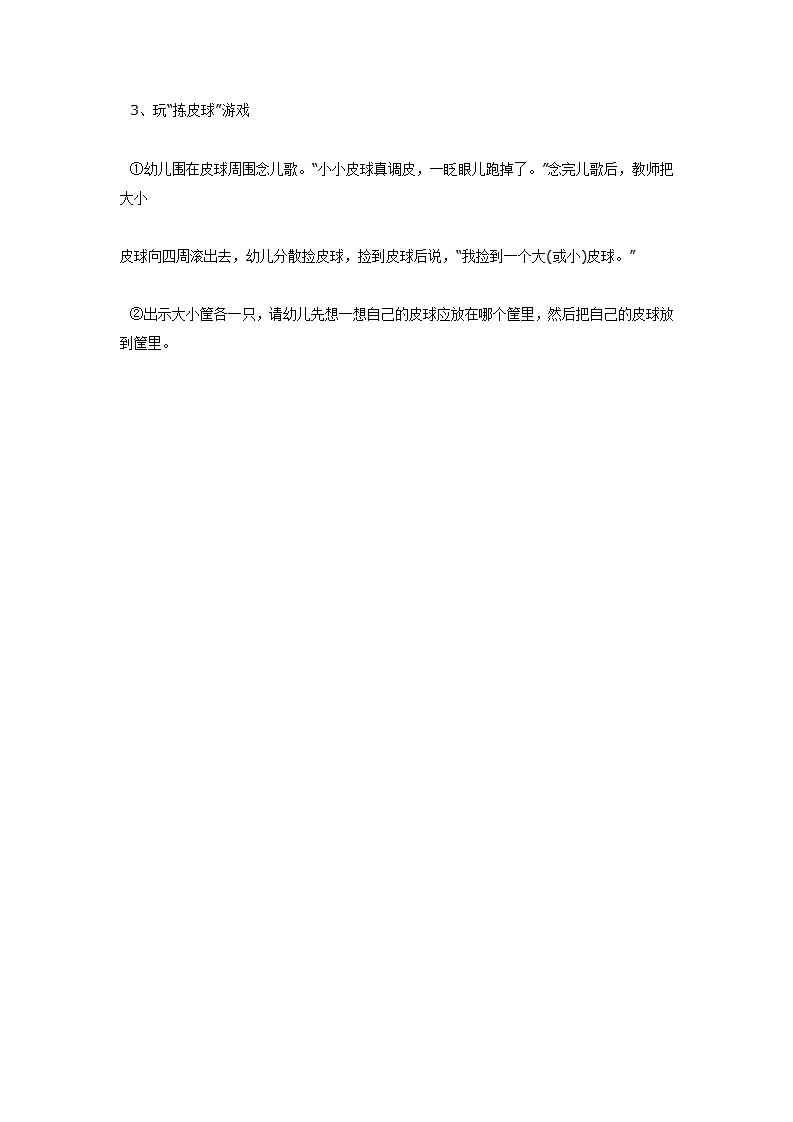 小班数学  拣皮球_大班优质课_02.png