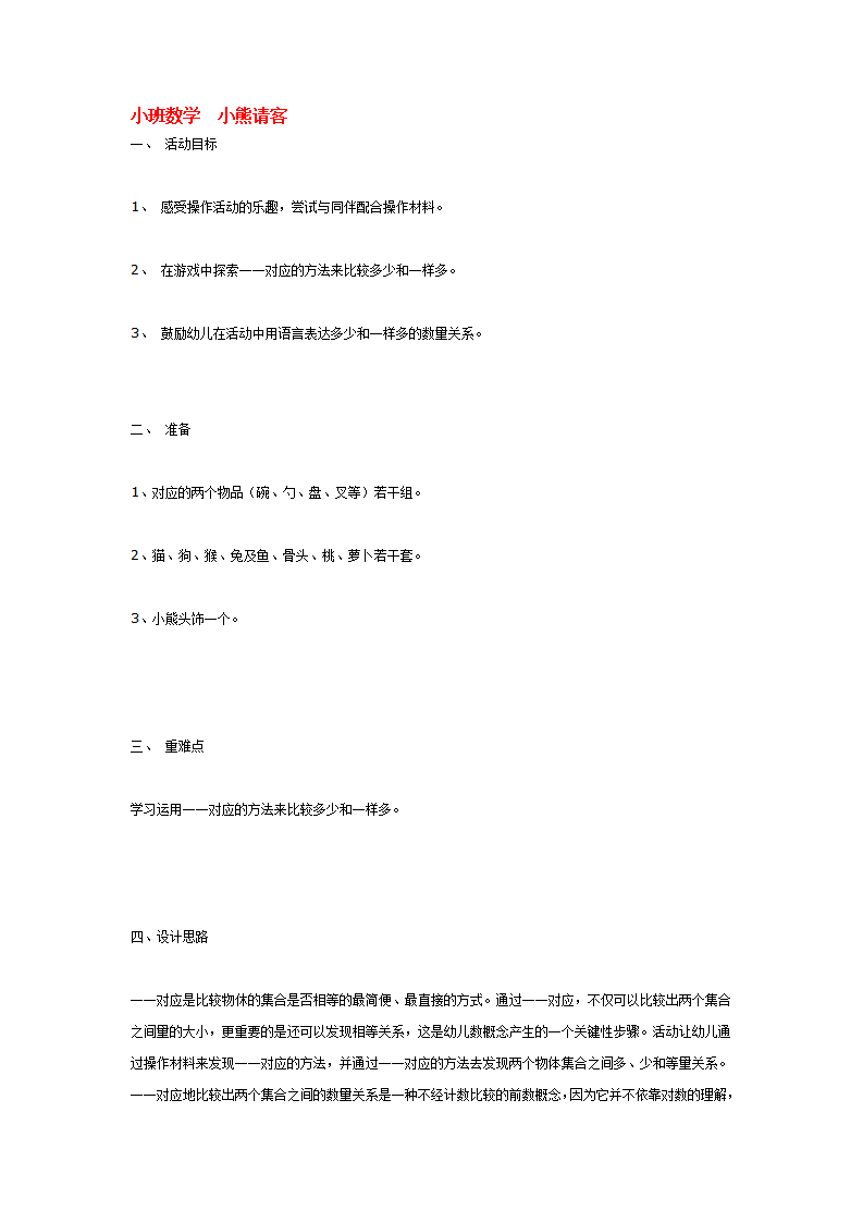 小班数学  小熊请客_大班优质课_01.png