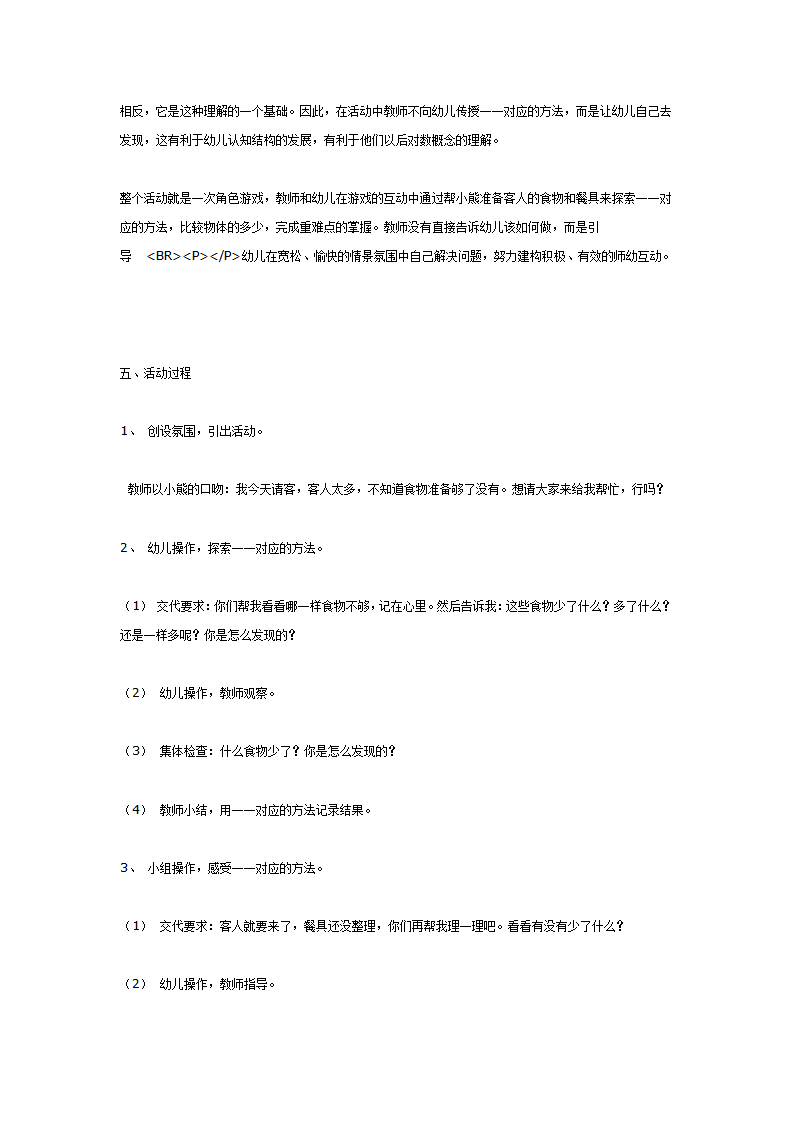 小班数学  小熊请客_大班优质课_02.png
