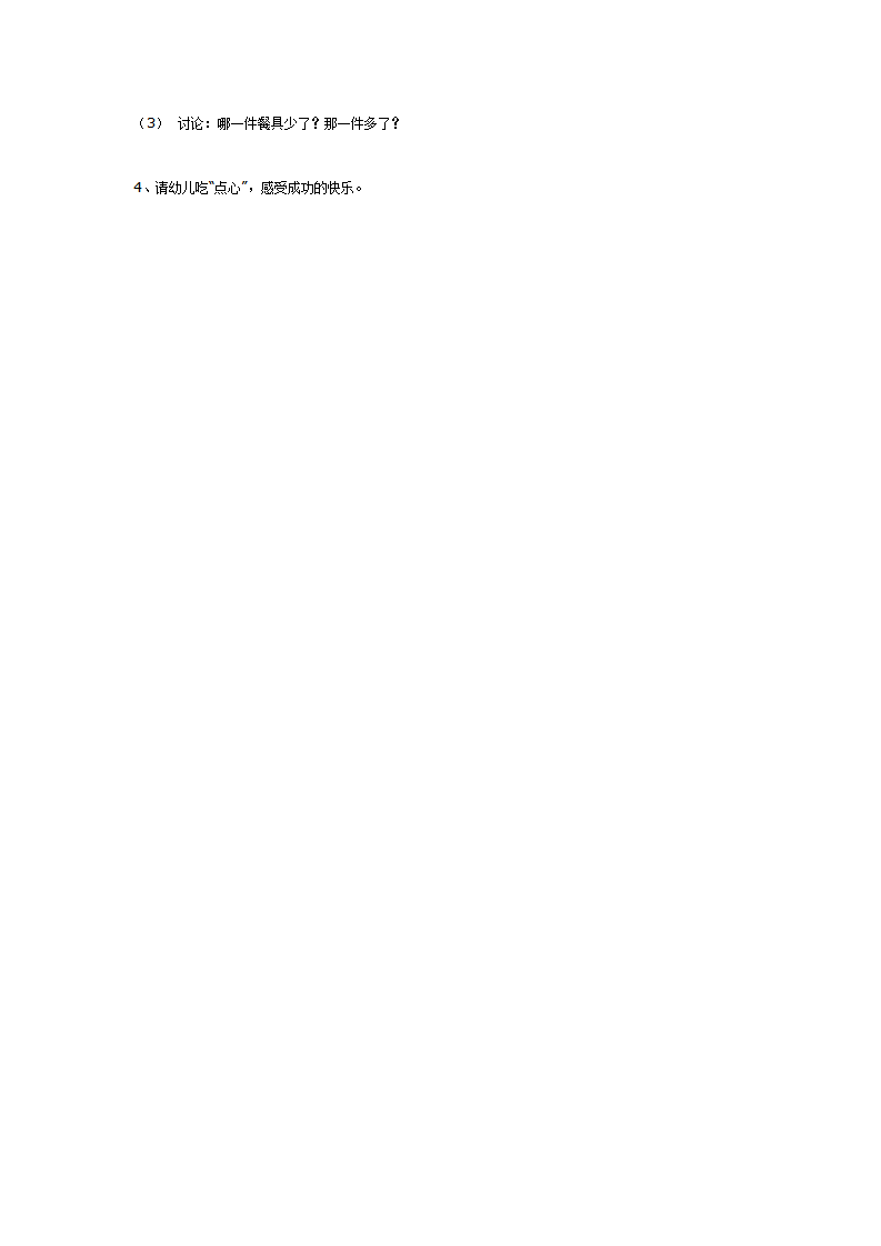 小班数学  小熊请客_大班优质课_03.png