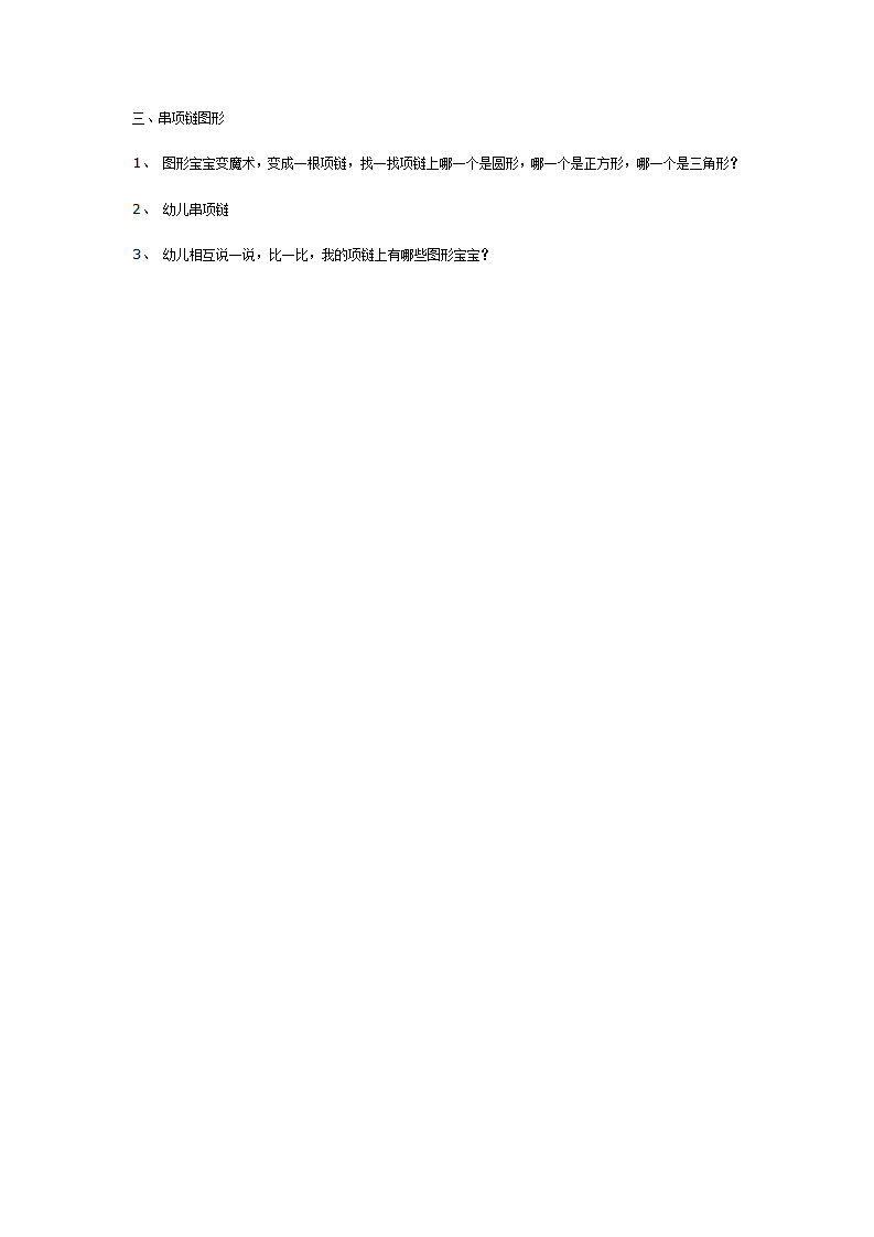 小班数学  和图形宝宝做游戏_大班优质课_02.png