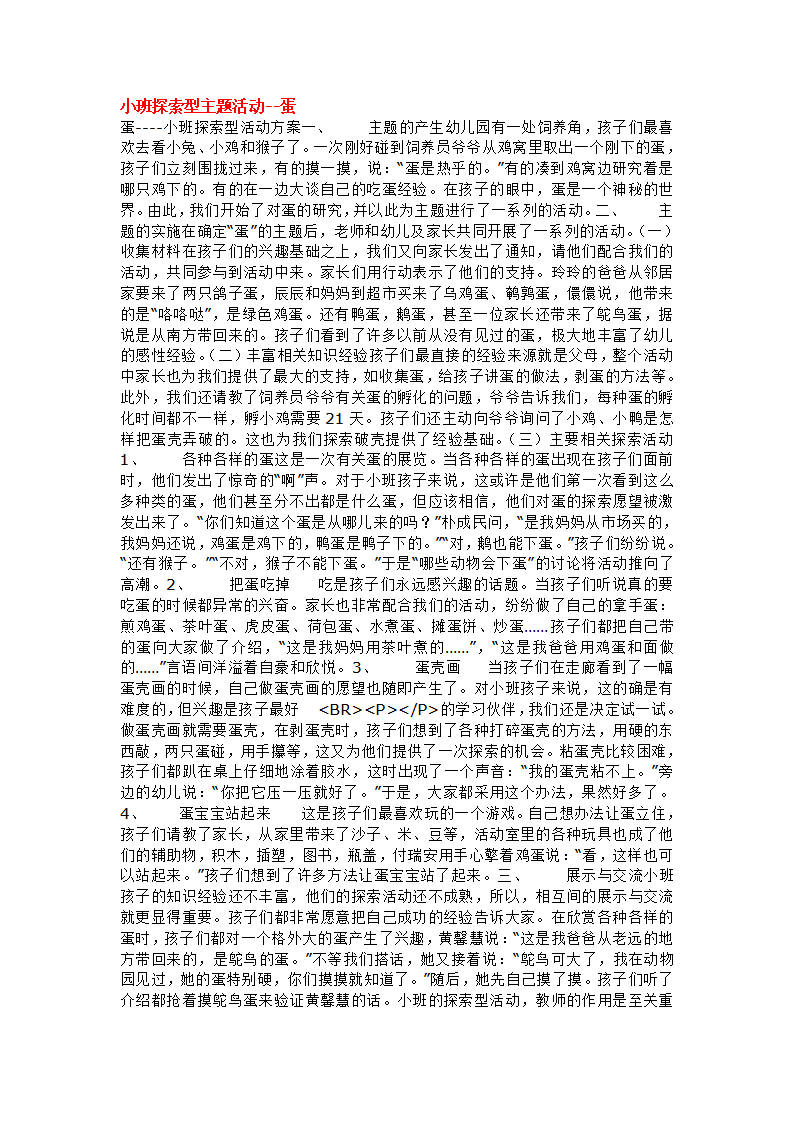 小班探索型主题活动--蛋_大班优质课_01.png
