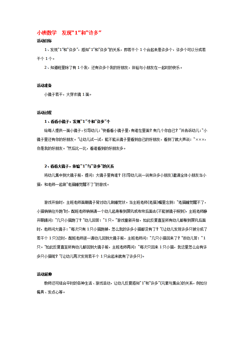 小班数学  发现_大班优质课_01.png