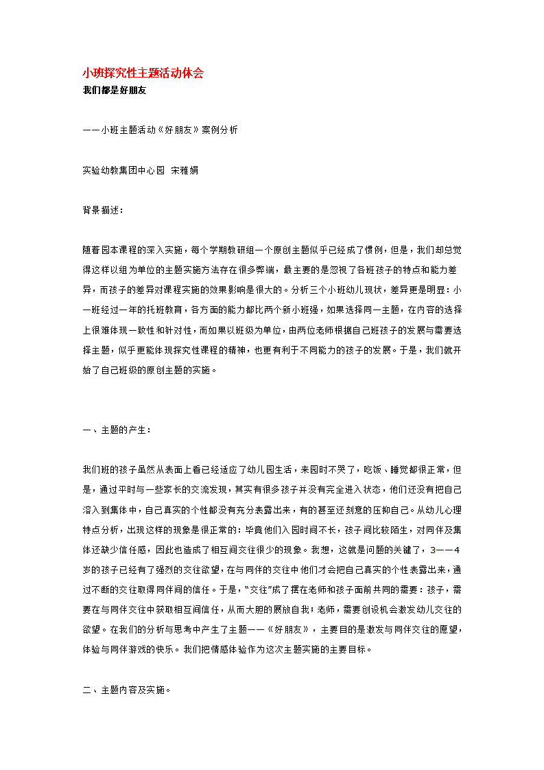 小班探究性主题活动体会_大班优质课_01.png