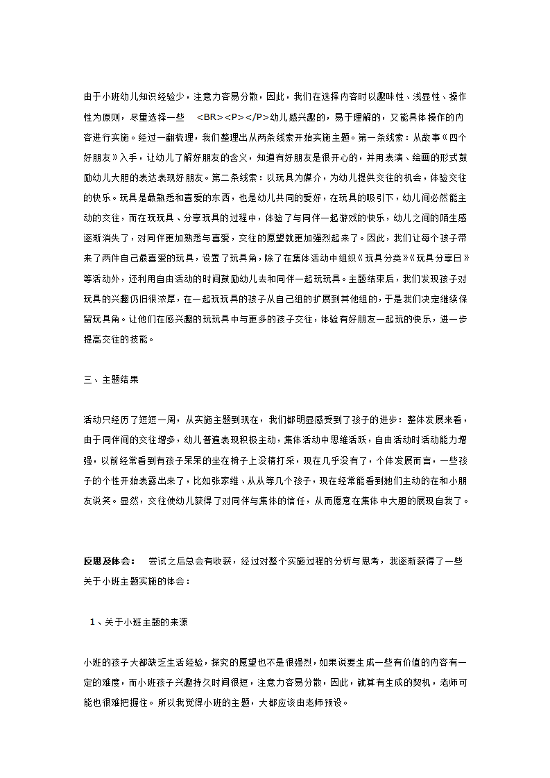 小班探究性主题活动体会_大班优质课_02.png