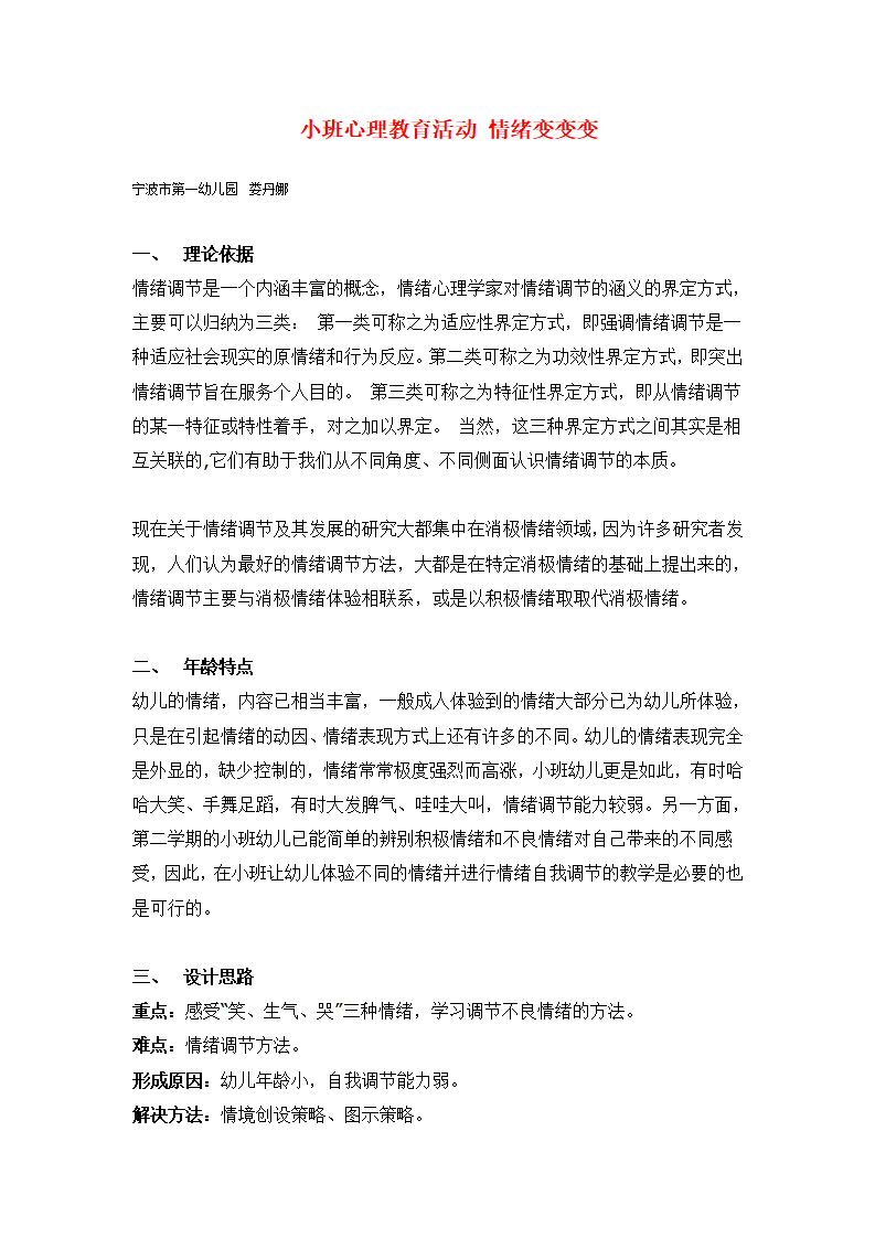 小班心理教育活动_大班优质课_01.png