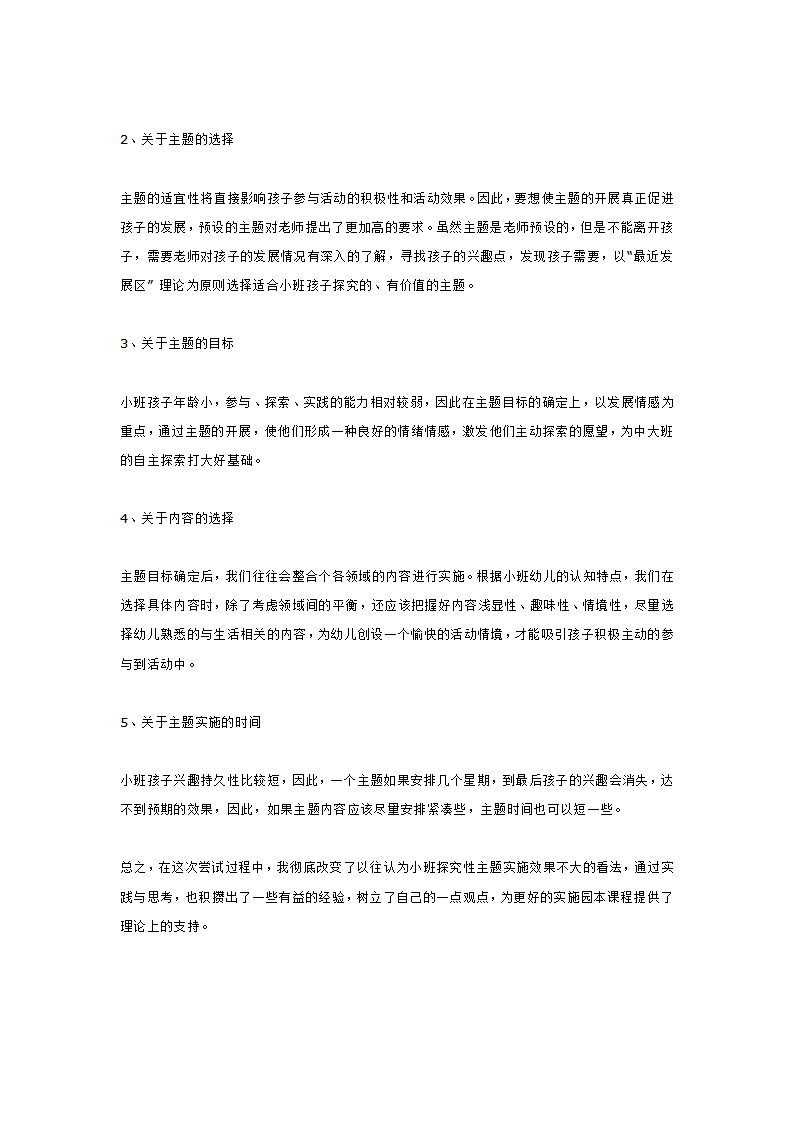 小班探究性主题活动体会_大班优质课_03.png