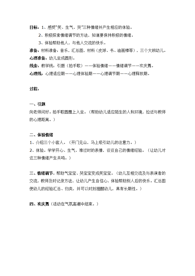 小班心理教育活动_大班优质课_02.png
