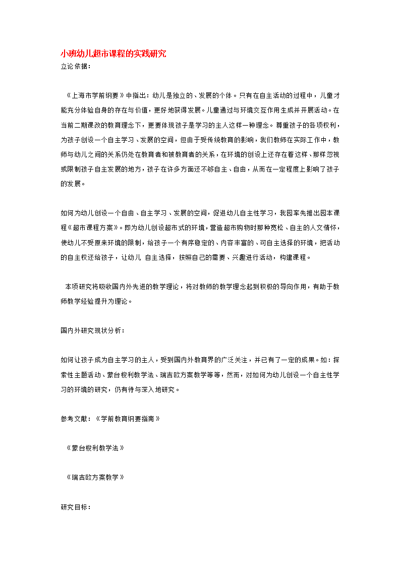 小班幼儿超市课程的实践研究_大班优质课_01.png