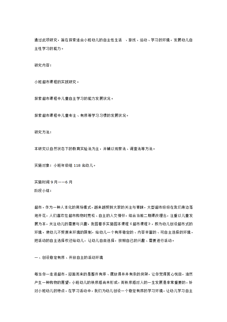 小班幼儿超市课程的实践研究_大班优质课_02.png