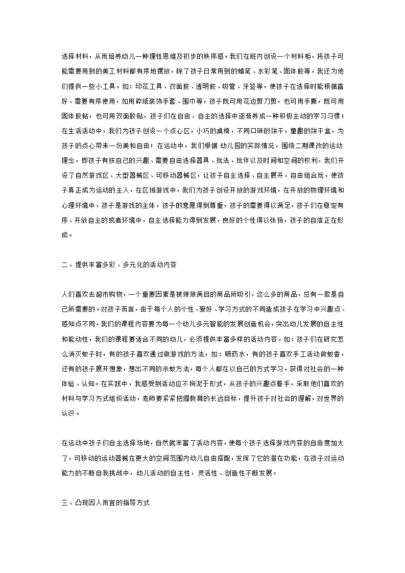 小班幼儿超市课程的实践研究_大班优质课_03.png