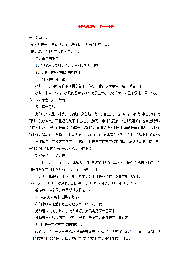 小班幼儿教案-小狗乖乖小班 _大班优质课_01.png