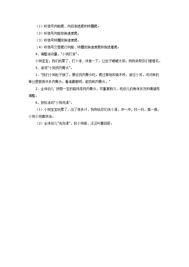 小班幼儿教案-小狗乖乖小班 _大班优质课_02.png