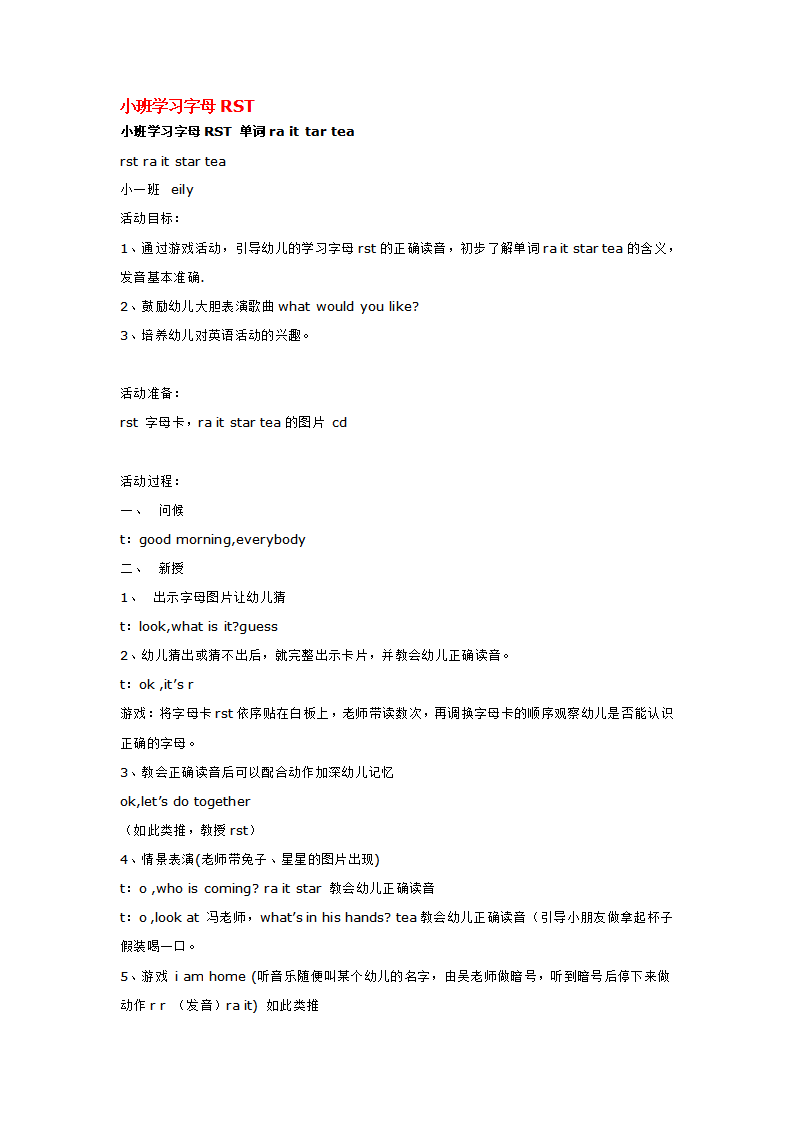 小班学习字母RST_大班优质课_01.png