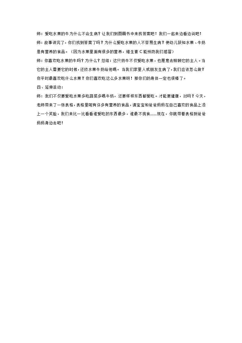 小班图画书阅读《爱吃水果的牛》_大班优质课_02.png