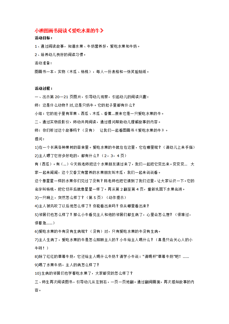 小班图画书阅读《爱吃水果的牛》_大班优质课_01.png