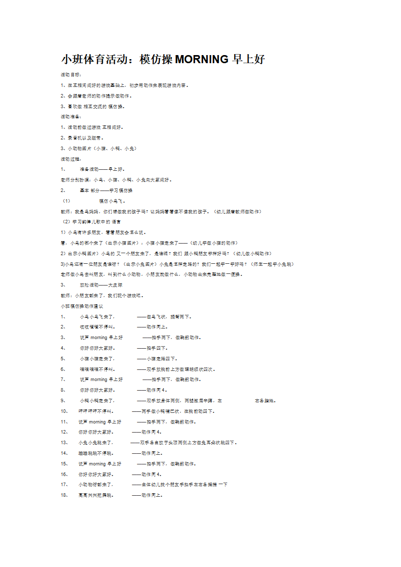 小班体育活动：模仿操MORNING早上好_大班优质课_01.png