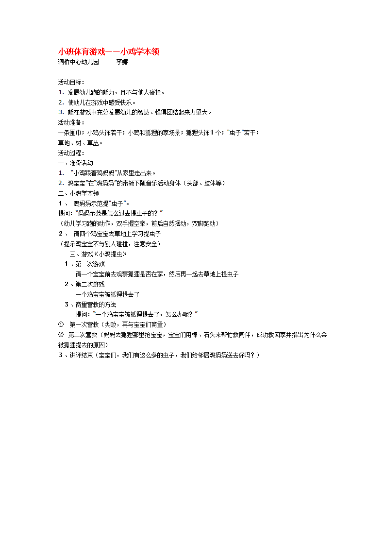 小班体育游戏——小鸡学本领_大班优质课_01.png