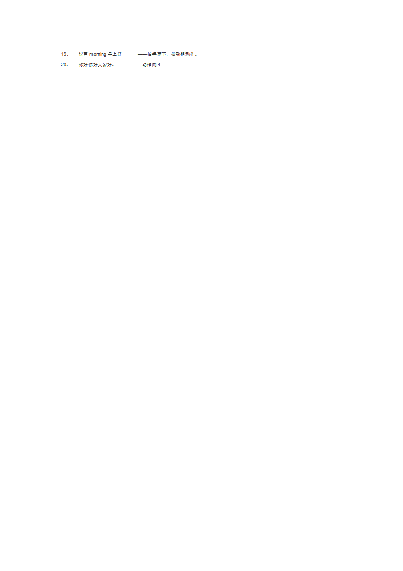 小班体育活动：模仿操MORNING早上好_大班优质课_02.png