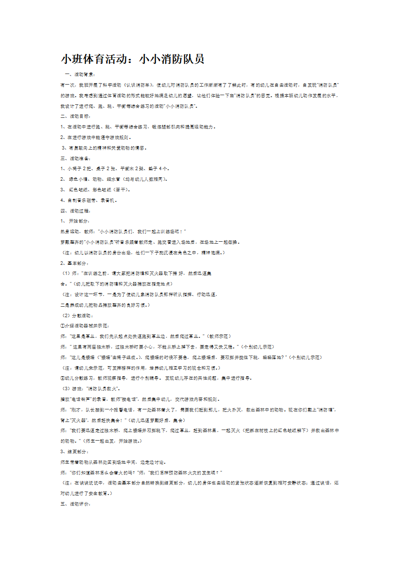小班体育活动：小小消防队员_大班优质课_01.png