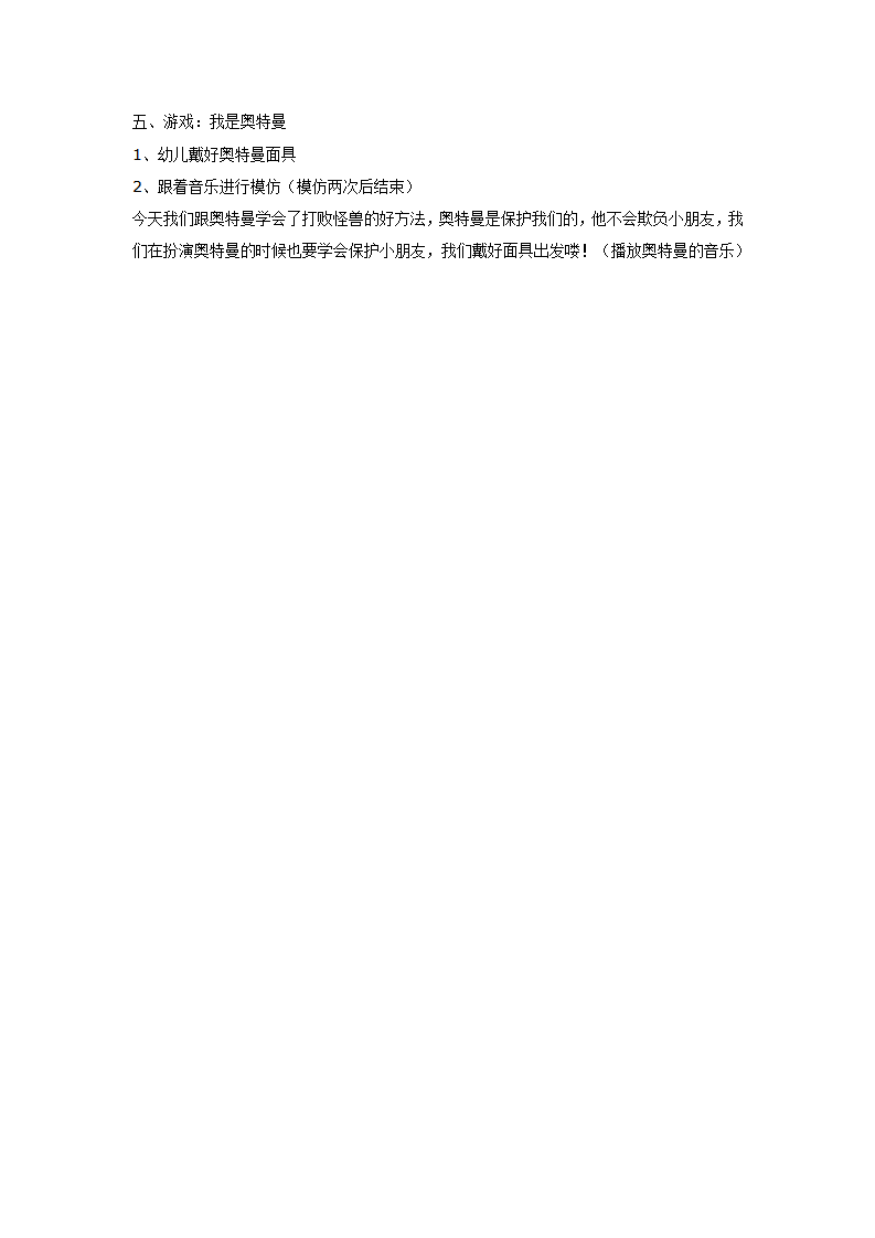 小班体育活动：学做奥特曼 _大班优质课_02.png