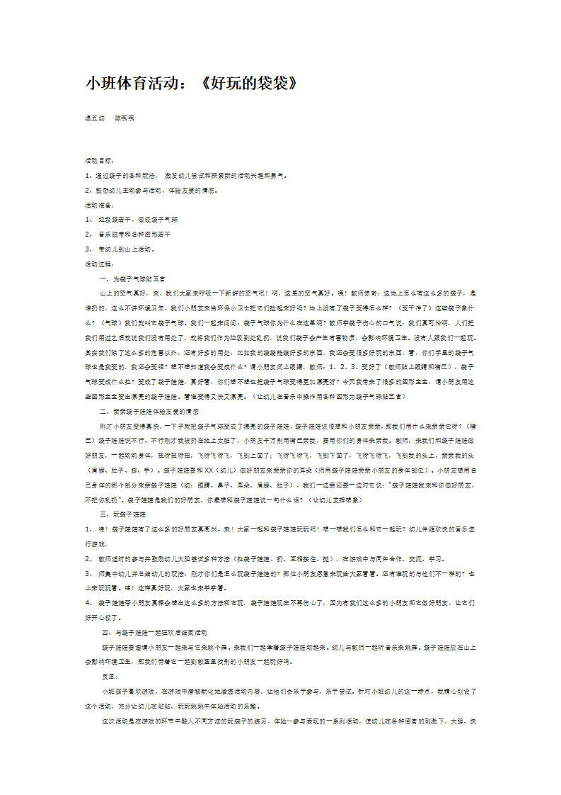 小班体育活动：《好玩的袋袋》_大班优质课_01.png
